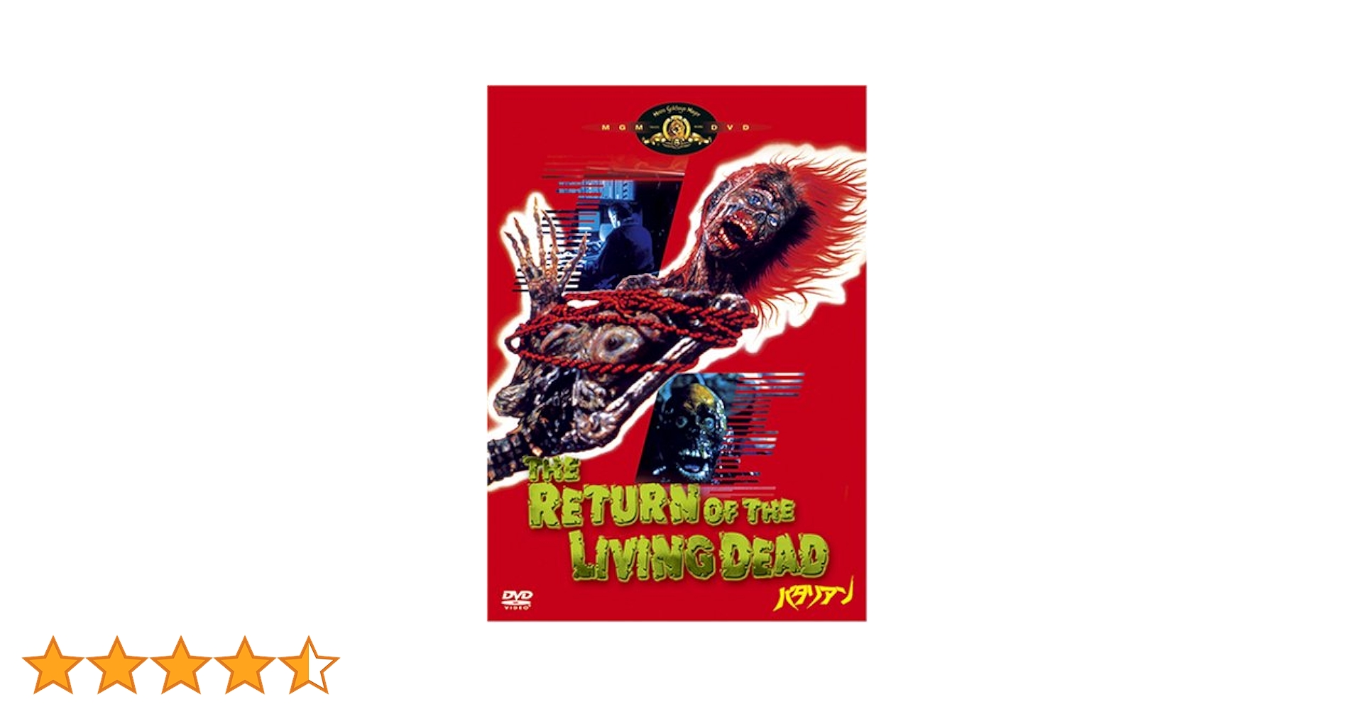 Amazon.co.jp: バタリアン [DVD] : クルー・ギャラガー
